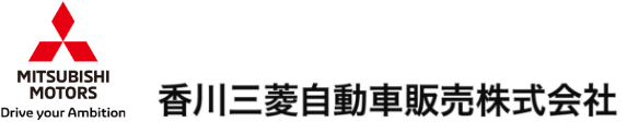 香川三菱自動車販売株式会社